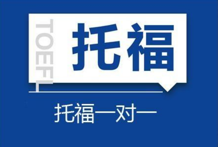 美國留學(xué)，托福培訓(xùn)