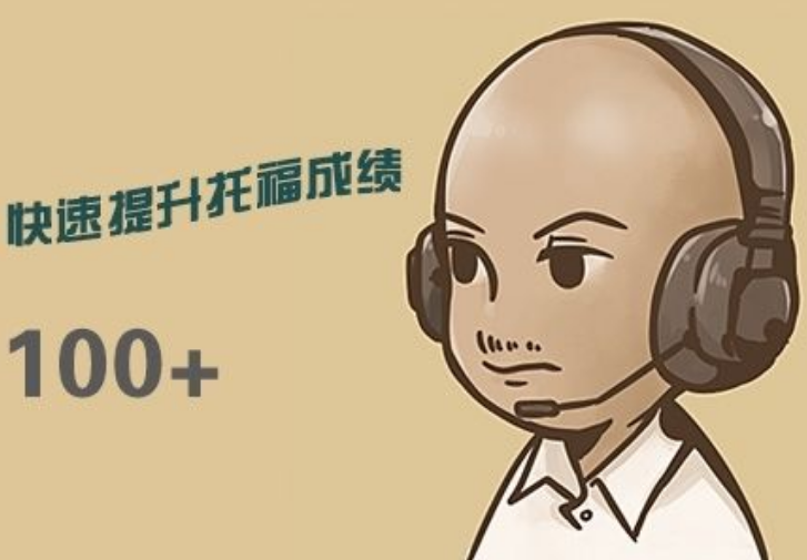 托福輔導(dǎo)機(jī)構(gòu)