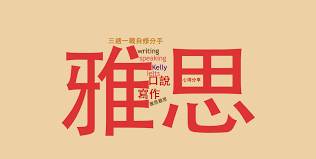 雅思聽(tīng)力