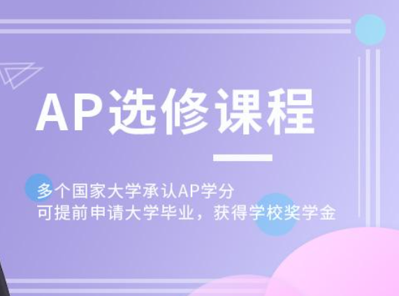 杭州AP課程培訓(xùn)機構(gòu)