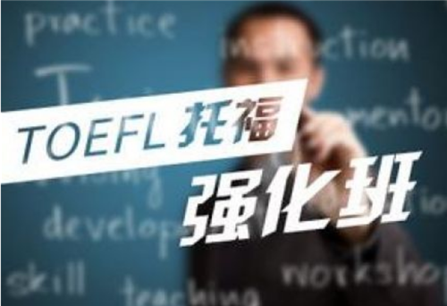托福暑假?gòu)?qiáng)化班課程