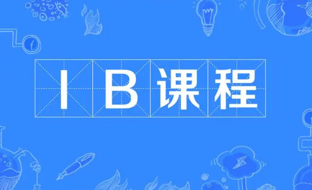 IB課程成績要多少分才能上麻省理工學(xué)院？