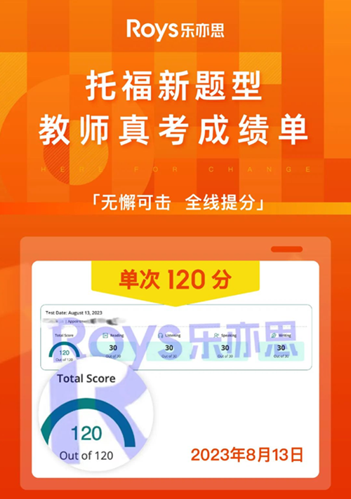樂(lè)亦思再添一位托福考試單次120分滿分老師,共計(jì)5位!