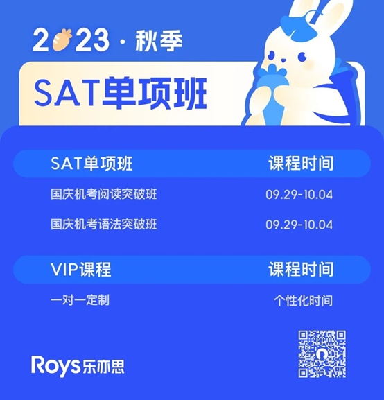 10月國慶SAT培訓(xùn)班