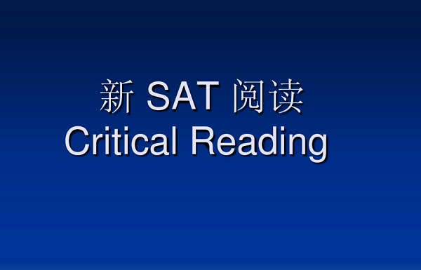SAT閱讀備考需要經(jīng)歷哪幾個階段？