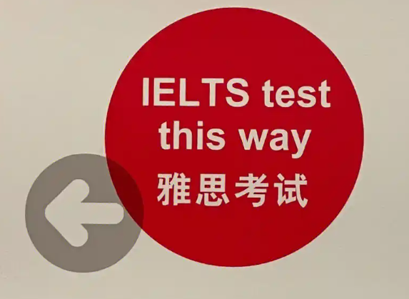 雅思考試成績(jī)的多重用途