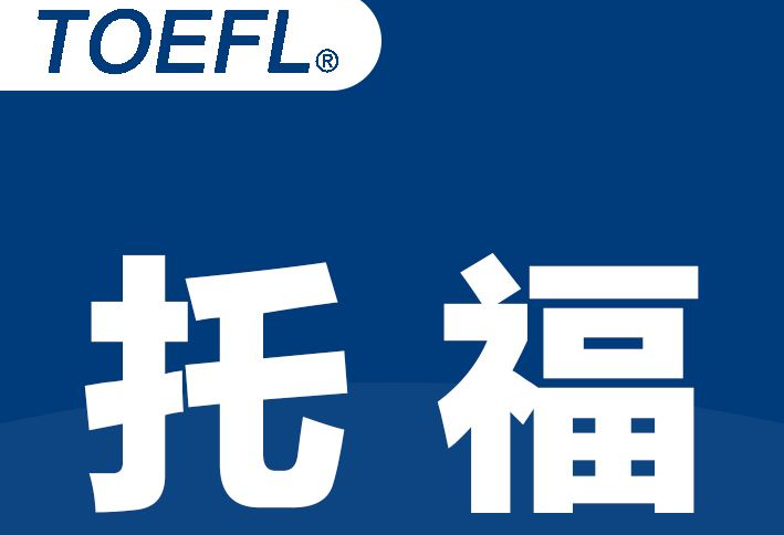 詳細(xì)介紹托福閱讀考試的評分標(biāo)準(zhǔn)