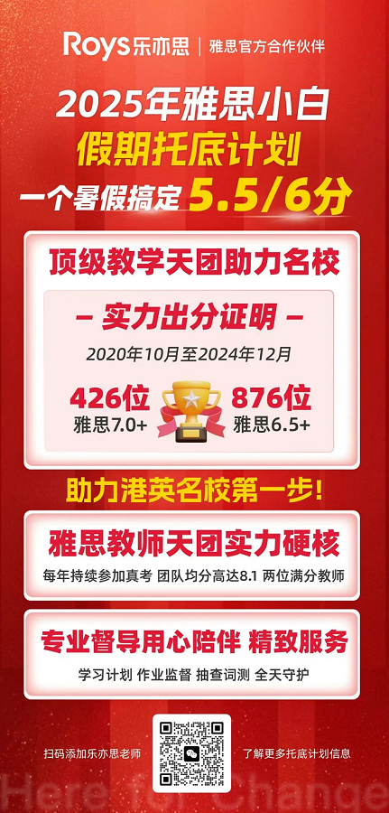 樂亦思雅思「托底計劃」重磅登場: 你的雅思目標(biāo), 我們來守護(hù)!  