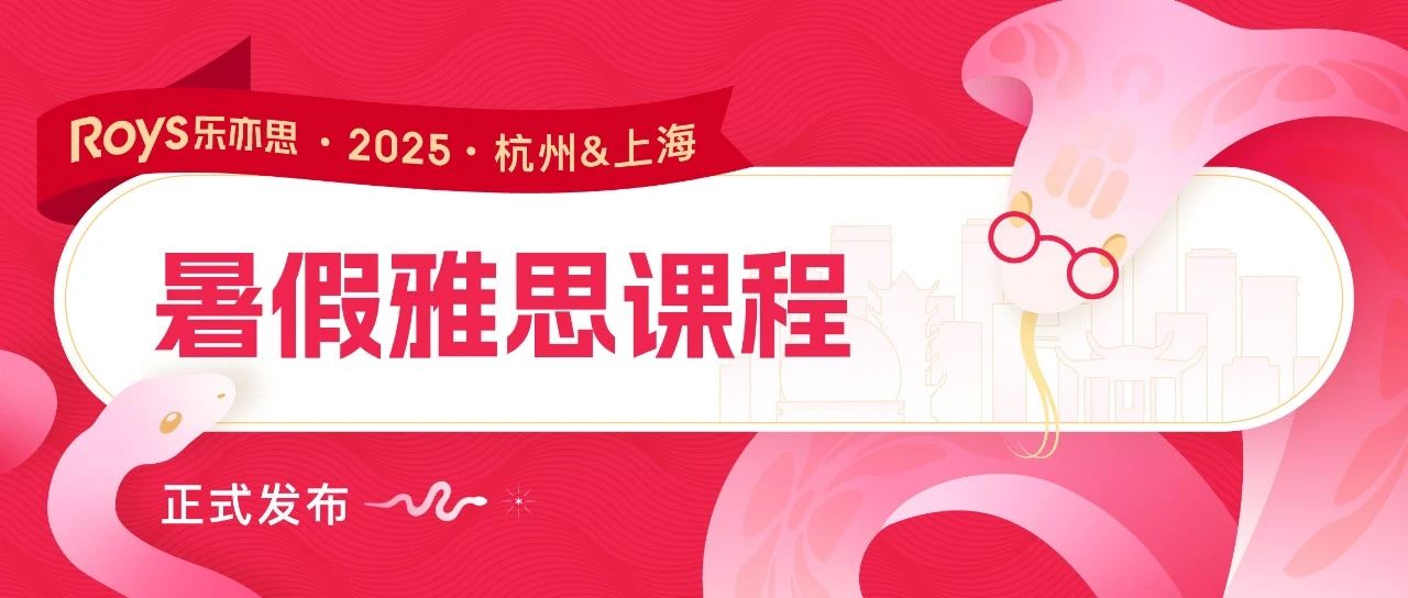 雅思作文中那些蘊含社會議題還是太權(quán)威了!