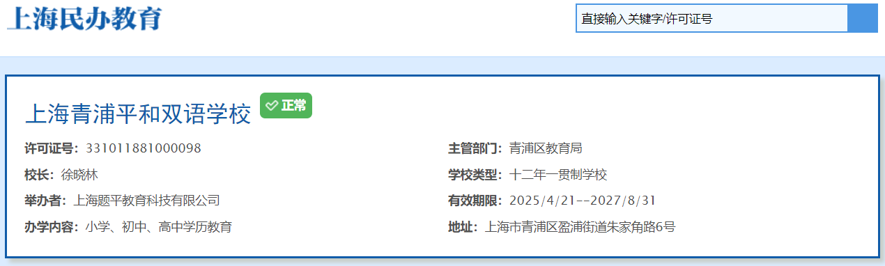 平和系高中又添一所!換帥又新開，升級擴招已成定局?