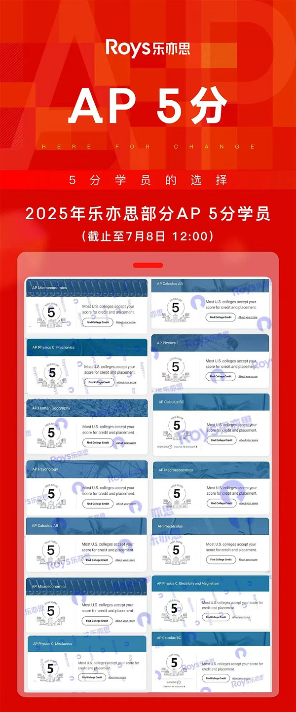 樂亦思AP喜報霸屏，2026年AP備考攻略來襲! 